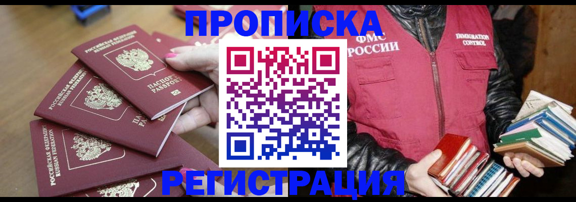 прописка законно в Лукоянове