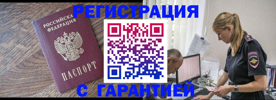 прописка для работы в Лукоянове