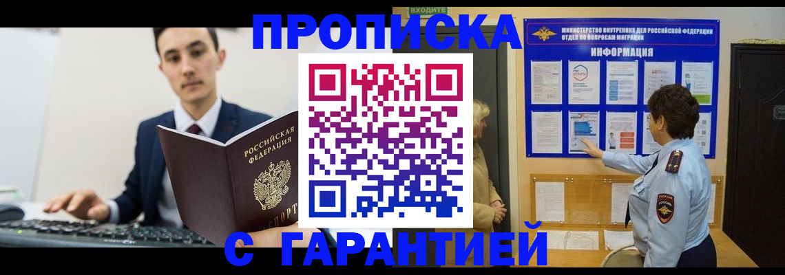прописка в Лукоянове