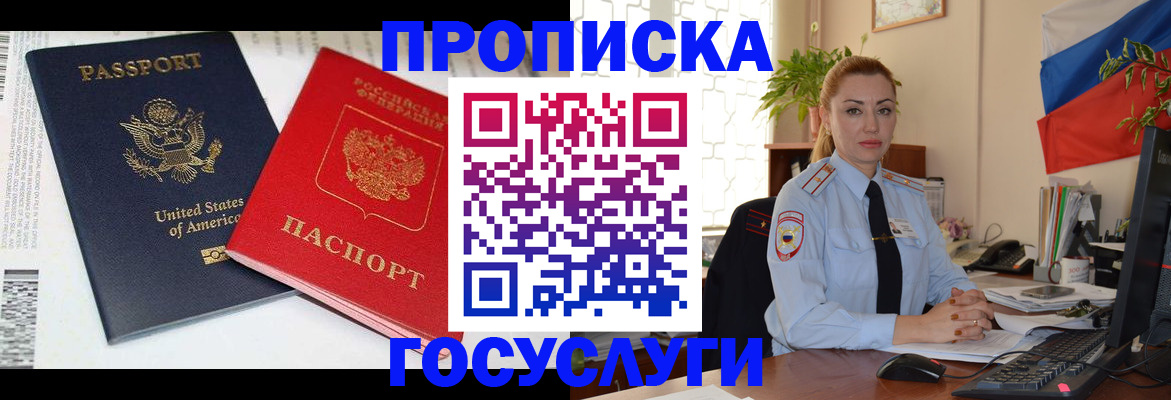 прописка паспорт в Лукоянове