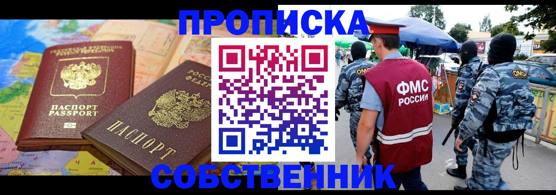 временная регистрация купить в Лукоянове