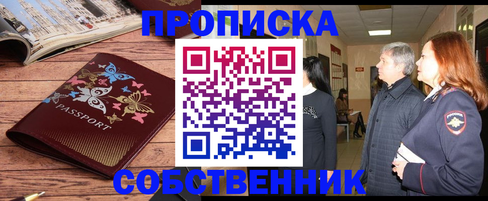 прописка ребенка в Лукоянове